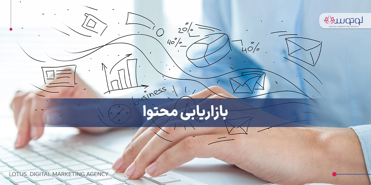 بازاریابی محتوا