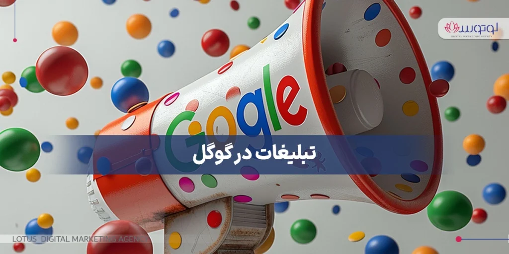 معرفی گوگل ادوردز
