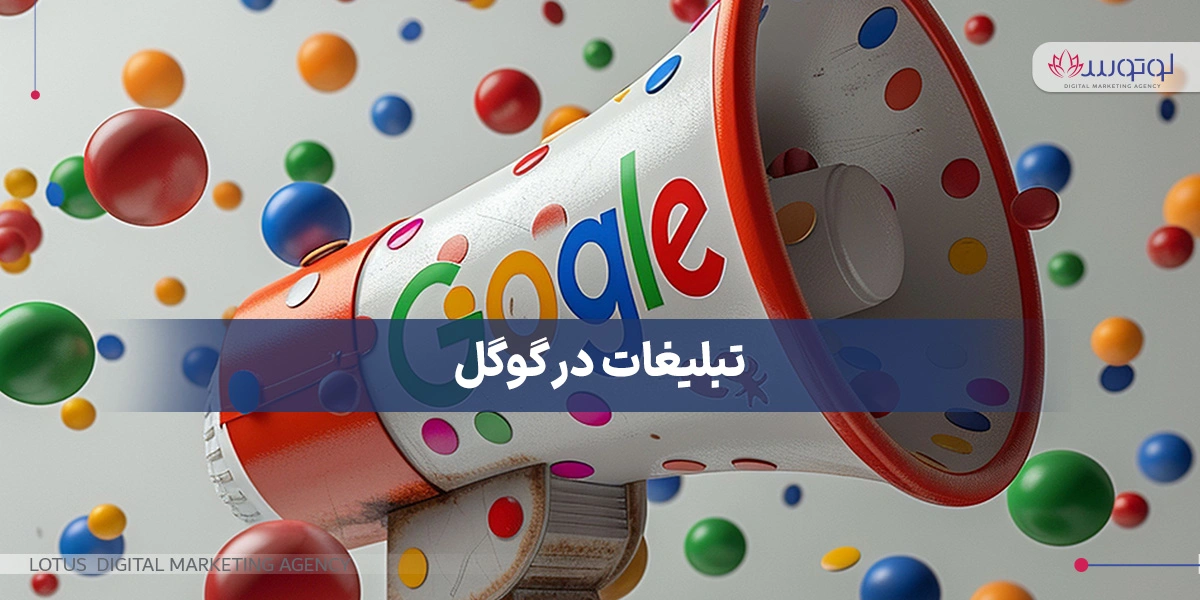 معرفی گوگل ادوردز