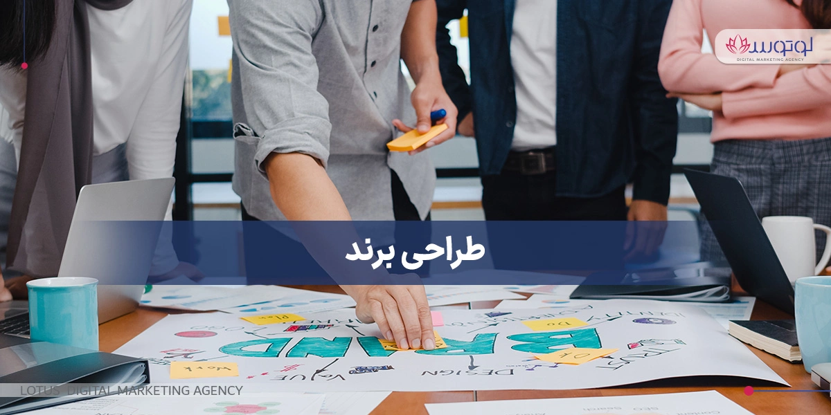 طراحی برند