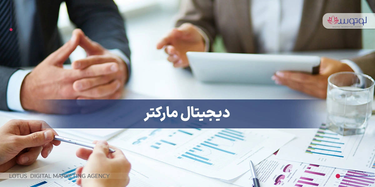 دیجیتال مارکتر