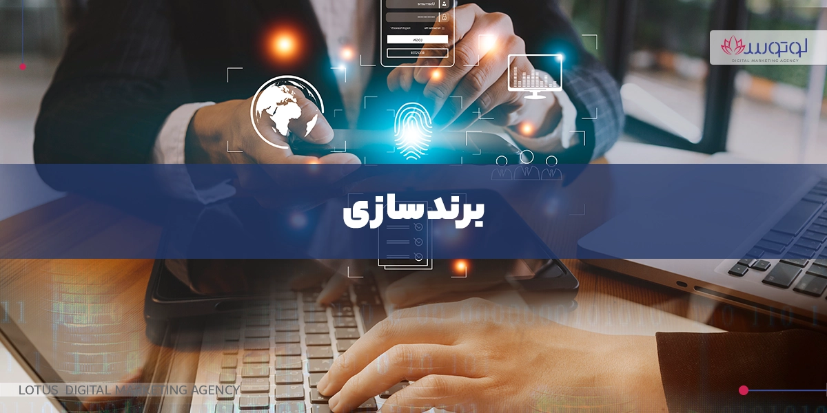 برندسازی کسب و کار ها