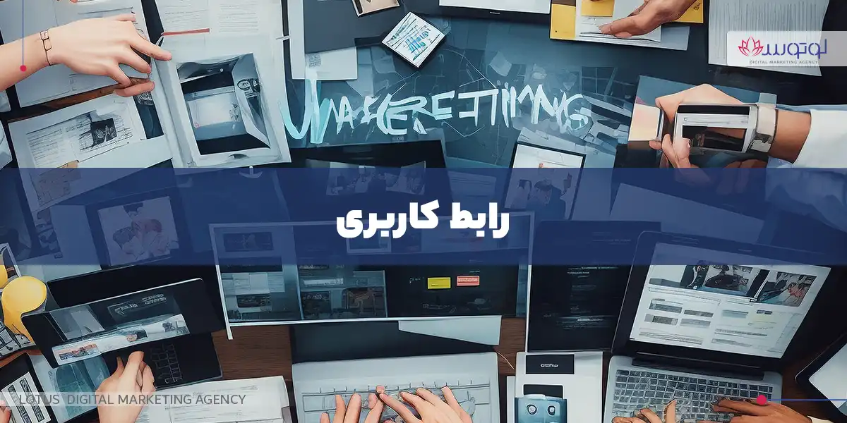 رابط کاربری