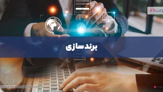 برندسازی کسب و کار ها